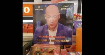 "Гордон в шоколаде": в магазинах появились фирменные конфеты журналиста (фото)