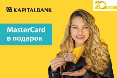 «Капиталбанк» дарит MasterCard при открытии любого вклада