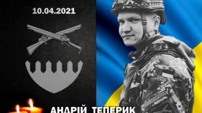 Стало известно имя военнослужащего, который погиб на Донбассе 10 апреля