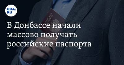 В Донбассе начали массово получать российские паспорта