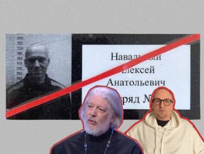 На телеканале "Спас" призвали завести дело на поддержавшего Навального священника