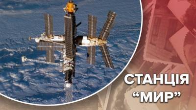 Орбитальная станция "Мир": почему Россия дала указание затопить космический проект