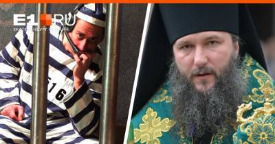 Телефонный разводила, сидящий в тюрьме, прикинулся митрополитом Екатеринбургской епархии