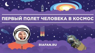 День космонавтики отпраздновали в Парке науки и искусства в Сочи