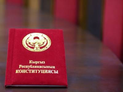 На референдуме в Кыргызстане приняли изменения в Конституцию