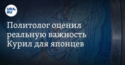 Политолог оценил реальную важность Курил для японцев