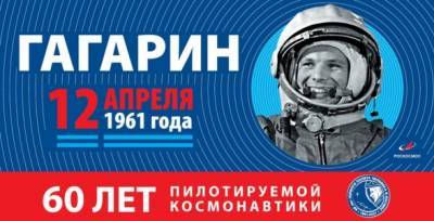 Жители Прикамья могут принять участие в мероприятиях к 60-летию первого полёта человека в космос