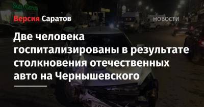 Две человека госпитализированы в результате столкновения отечественных авто на Чернышевского