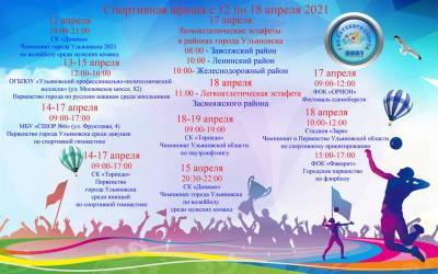 В Ульяновске пройдут фестиваль единоборств и первенство города по флорболу