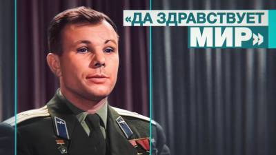 Впервые в цвете: RT публикует уникальное поздравление Гагарина с первой годовщиной полёта в космос