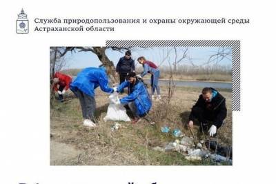 Астраханская молодежь очищает берега рек от мусора
