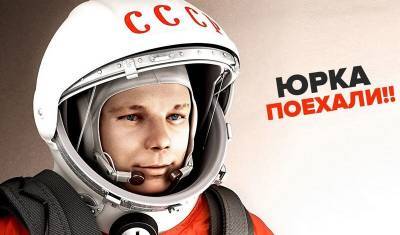 "Барыня-барыня, я люблю Гагарина": антрополог собрала песни и слухи о космонавте