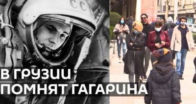 Первый полет в космос или Знают ли в Тбилиси, кем был Юрий Гагарин? - видео