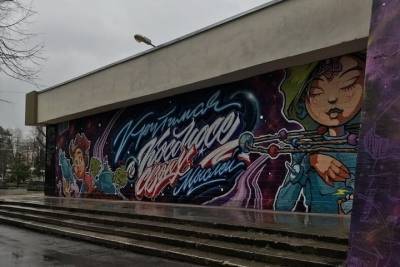 На здании кинотеатра Болгария в Краснодаре появилось граффити ко Дню космонавтики