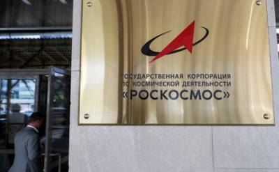 Роскосмос лишился нескольких контрактов из-за американских санкций