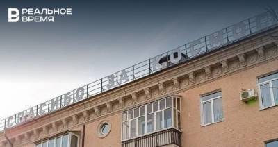 В Казани на крыше одного из домов разместили надпись «Юра, спасибо за Космос!»