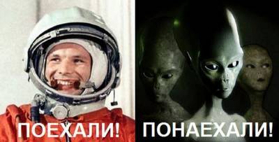 День космонавтики 2021 в Украине - лучшие мемы и шутки на космическую тематику - ТЕЛЕГРАФ