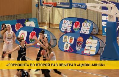 «Горизонт» обыграл «Цмоки-Минск» в финальной серии женского чемпионата Беларуси по баскетболу