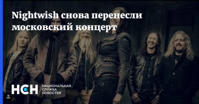 Nightwish снова перенесли московский концерт