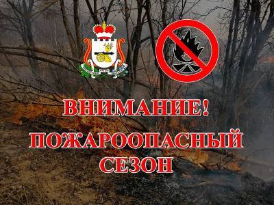 В Смоленской области стартовал пожароопасный сезон
