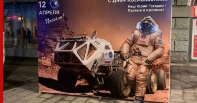 Американский "Марсианин" стал "российским" на плакатах ко Дню космонавтики в Саратове