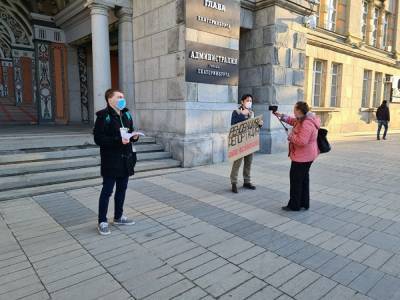 В Екатеринбурге прошел первый с начала пандемии согласованный пикет — против закона о КРТ