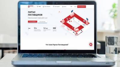 В Москве расширили функционал портала поставщиков