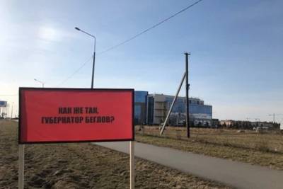 Плакаты на Пулковском шоссе напомнили губернатору о застарелой проблеме