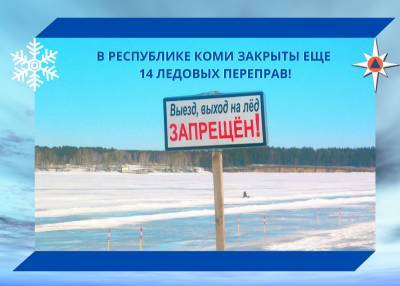 В Коми закрыты еще 14 ледовых переправ
