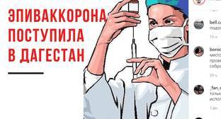 Жители Дагестана усомнились в качестве вакцины "ЭпиВакКорона"