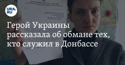 Герой Украины рассказала об обмане тех, кто служил в Донбассе