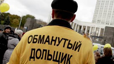 В России помогут большему числу обманутых дольщиков