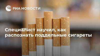 Специалист научил, как распознать поддельные сигареты