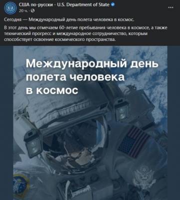 Госдеп США поздравил мир с 60-летием полета Гагарина фотографией американского астронавта