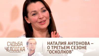 Судьба человека. Наталия Антонова анонсировала запуск третьего сезона "Осколков"