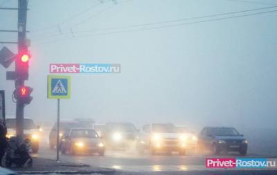 Сильный туман с ветром идет на Ростовскую область