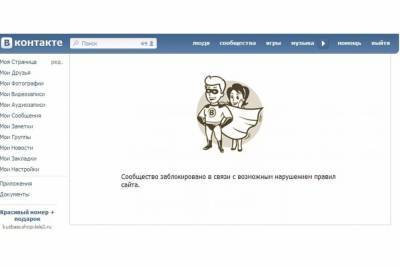 «ВКонтакте» заблокировал официальную страницу ФСИН