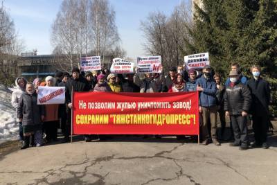 Работники новосибирского «Тяжстанкогидропресса» пожаловались Путину на уничтожение завода