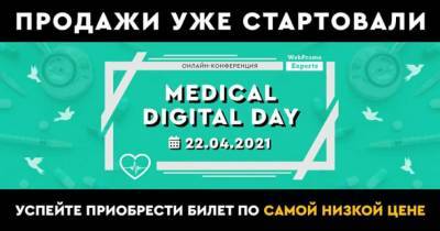 Онлайн-конференция — Medical Digital Day: продвижение медицинских клиник и услуг в интернете