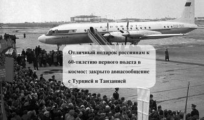 Нессиметричный ответ: почему 600 тысяч россиян лишили отдыха в Турции и на Занзибаре