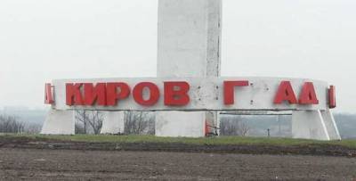 Въезд в Кропивницкий "декоммунизировали", теперь там написано "Киров гад"