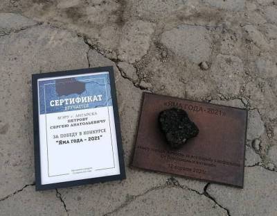 Главы Иркутской области стали победителями в конкурсе «Яма года»