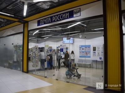 Почта России объяснила увольнение сотрудников в Дзержинске