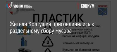 Жители Колтушей присоединились к раздельному сбору мусора - ivbg.ru