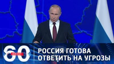 60 минут. Путин: у России готов ответ на размещение американских ракет в Европе