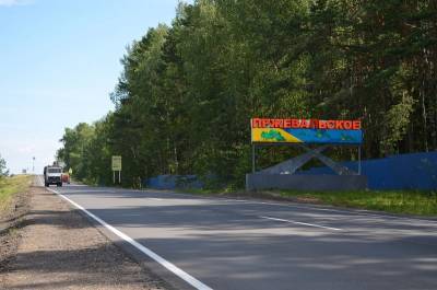 В Смоленской области благодаря нацпроекту ремонтируют дороги к туристическим местам
