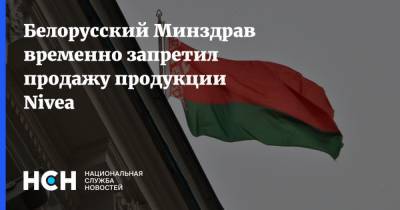 Белорусский Минздрав временно запретил продажу продукции Nivea