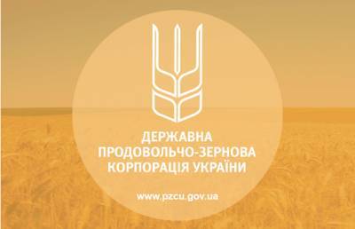 ГПЗКУ начала программу закупки урожая-2021