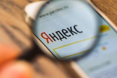 ФАС возбудило дело в отношении Яндекса, бумаги в моменте теряли более 5%