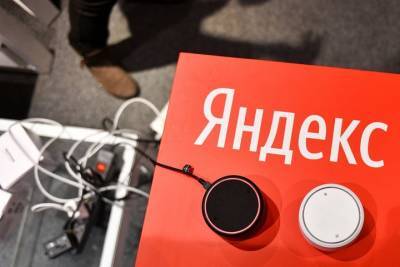 ФАС возбудила дело против «Яндекса» за дискриминацию сторонних сервисов